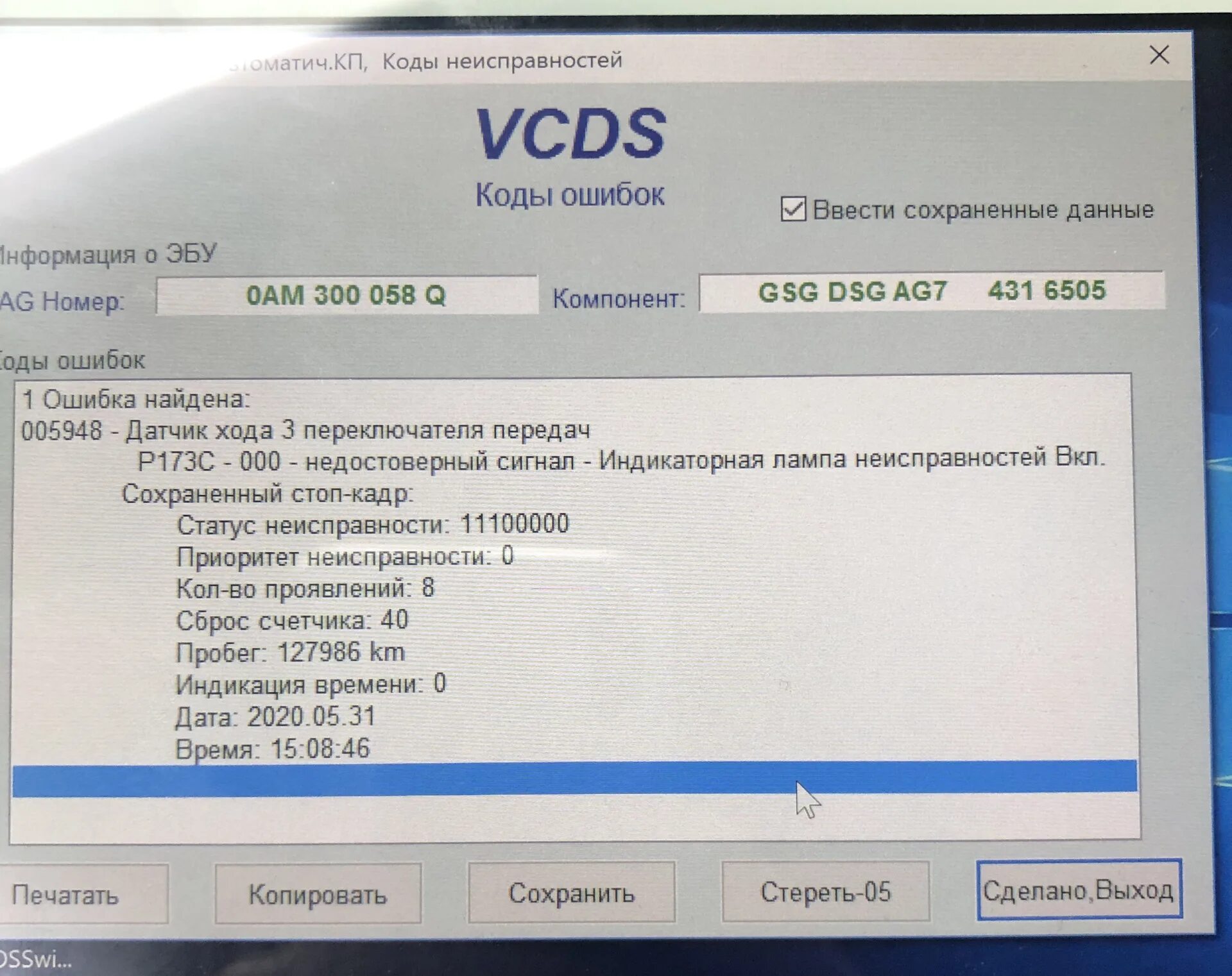 Error code 101. Ошибка DSG. P173c ошибка DSG 7. P072b ошибка DSG. Коды неисправностей дсг7.