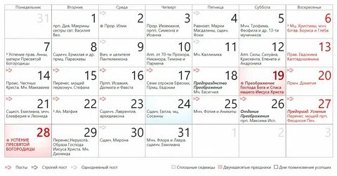 Даты 1 августа 2023 года