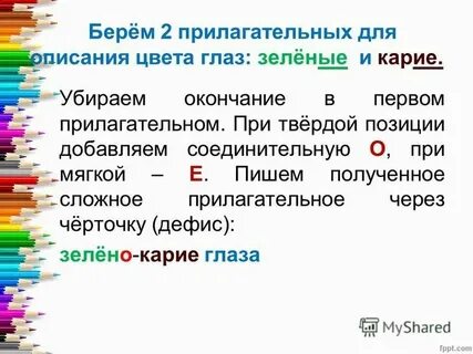 Сложные прилагательные темный