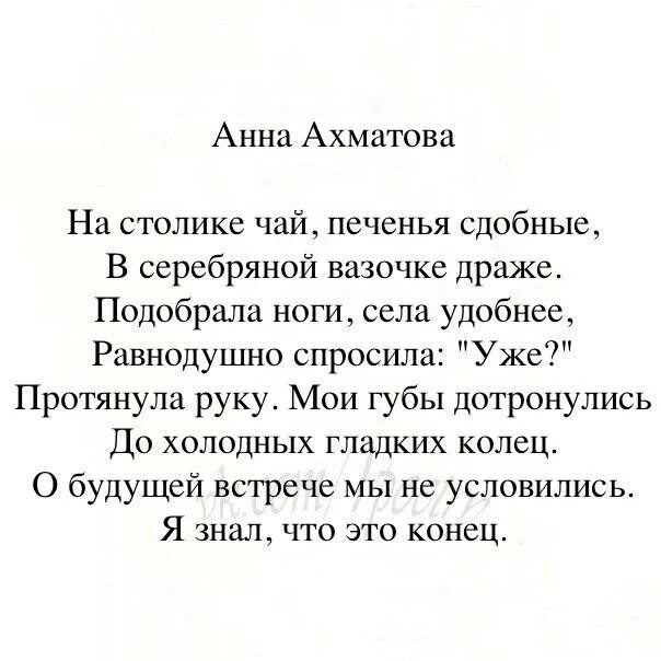 Великие стихотворения ахматовой. Ахматова стихи. Ахматова стихи о любви. Стихотворение Ахматовой короткие.