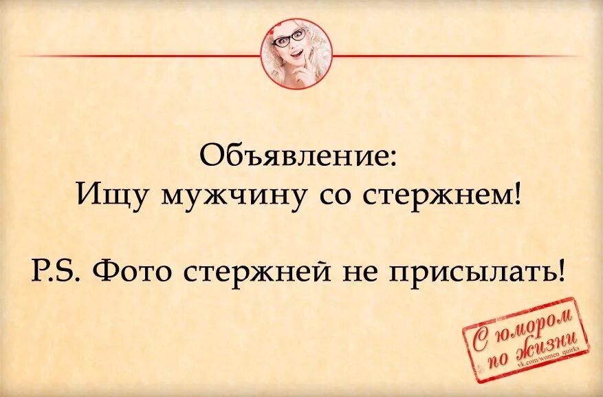 Объявление ищу мужа прикольные. Смешные объявления о поиске мужа. Ищу мужа объявления прикол. Объявление ищу мужа