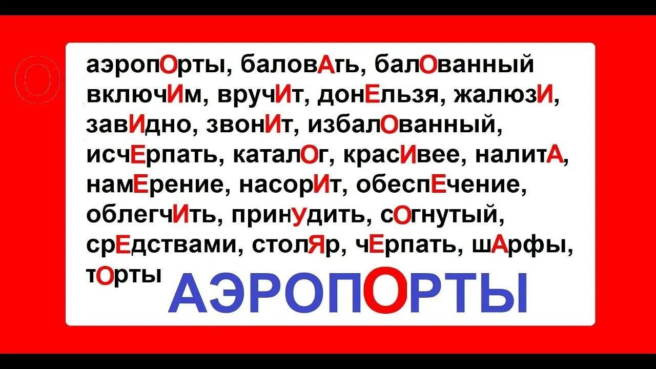 Кухонный вручит налита завидно. Аэропорты ударение. Намерение ударение правильное. Из аэропорта ударение. Аэропорта или аэропорта ударение.