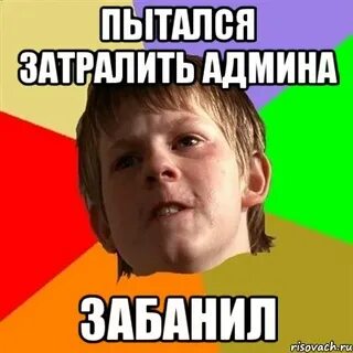 Злого забанили