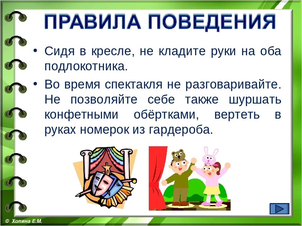 Правила поведения 2 класс окружающий мир тест. Правила поведения. Нормы поведения в общественных местах. Правила поведения в общест. Правило поведения в общественных местах.