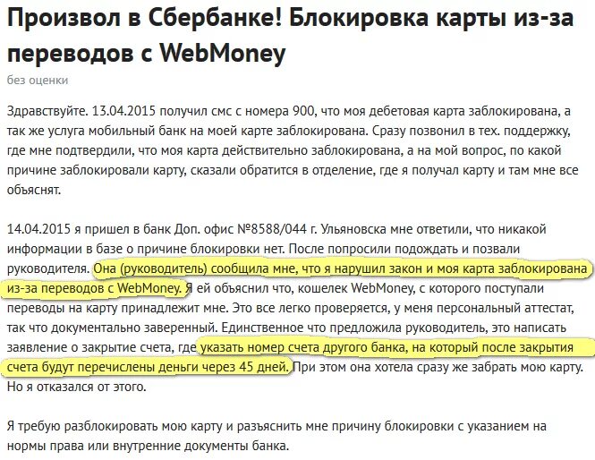 Блокировка карты. Блокировка по 115 ФЗ Сбербанк. Блокировка карты по 115 ФЗ. Письмо со Сбербанка о блокировки счета. Банк заблокировал счета и карты