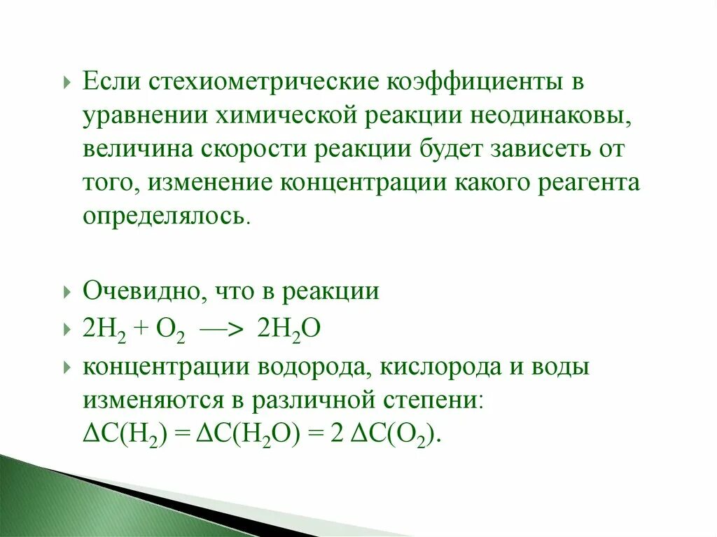 Ознакомься с уравнением химической реакции отображающим. Стехиометрический коэффициент. Стехиометрический коэффициент химической реакции. Стехиометрические коэффициенты в уравнении реакции. Коэффициент уравнения.