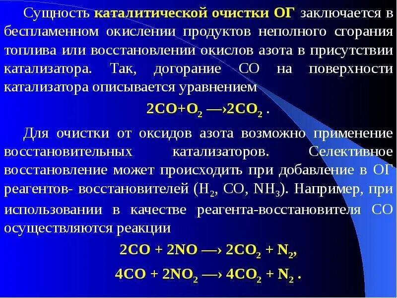 Состав неполного сгорания топлива. Полное и неполное окисление. Продукты неполного сгорания топлива. Продукты неполного окисления. Продукты неполного окисления.