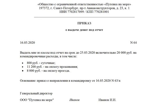 Распоряжение руководителя о выдаче денежных средств под отчет. Приказ на выдачу денег в подотчет образец. Распоряжение о выдачи денежных средств в подотчет. Приказ о выдаче денежных средств из кассы под отчет. Приказ за счет прибыли