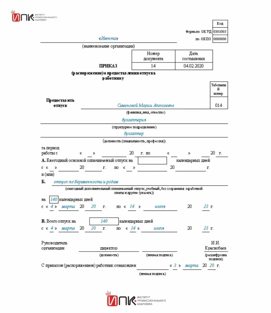 Как оформить на время декретного отпуска. Оформление отпуска. приказ о декретном отпуске. приказ о декретном отпуске образец. приказ о декретном отпуске по беременности и родам.
