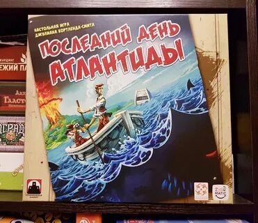 Последний день атлантиды