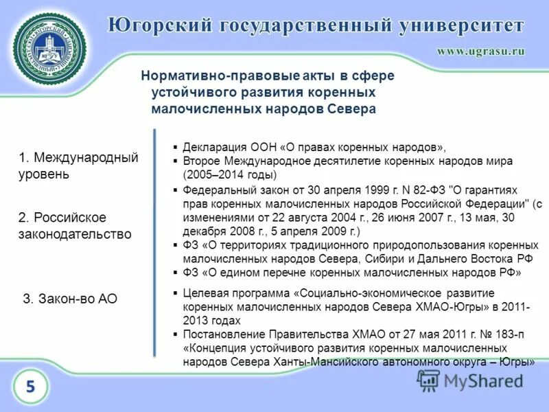 декларация оон о правах коренных народов