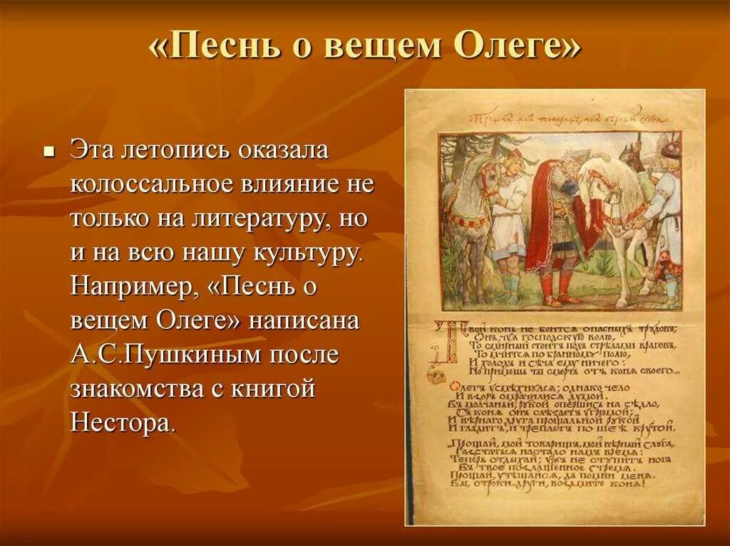 Песнь о вещем олеге текст 4 класс. Песнь о вещем олеге. песнь о вещем олеге пушкин. «песнь о вещем олеге» (1822)..
