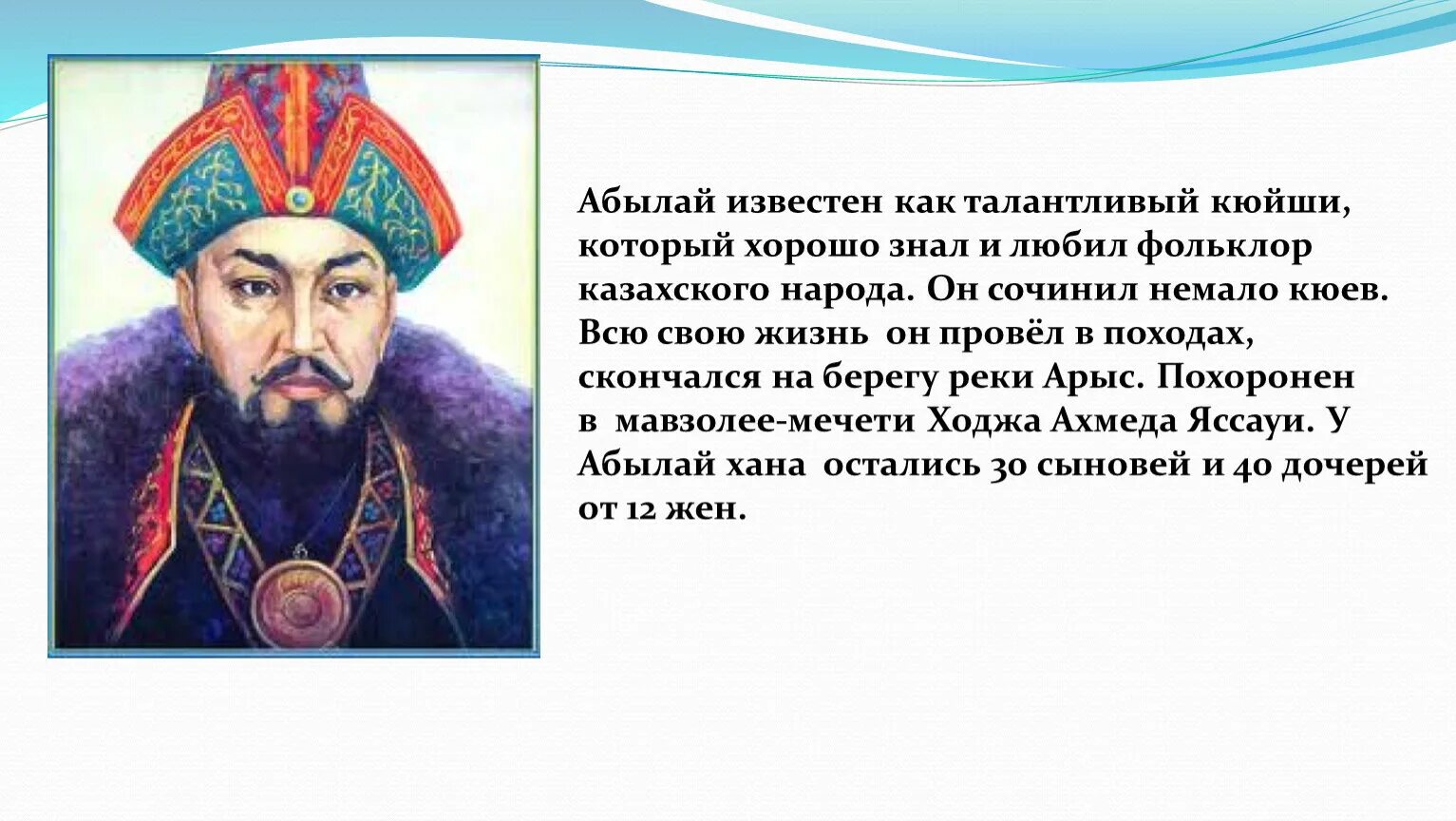 Ханы реферат. Абулхайр Хан казахский Хан. Абулхаир Хан и Абылай Хан. Абулхаир Хан годы правления. Правитель младшего жуза Абулхайр-Хан.