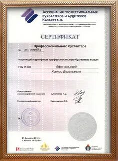 Профессиональные сертификации