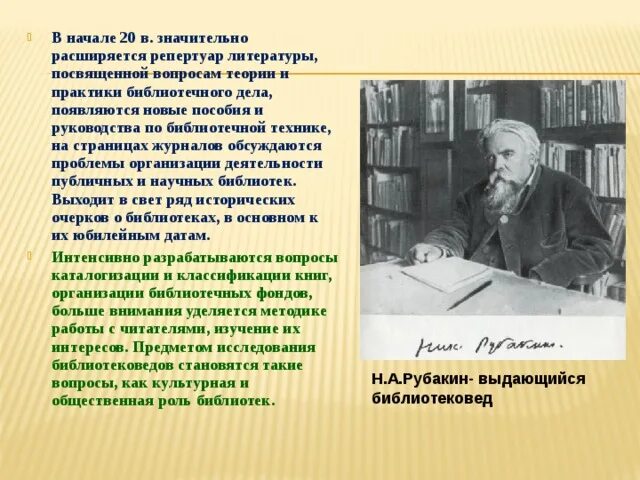 Библиотеки развитие россия. История библиотечного дела. Теория и история библиотечного дела. История библиотечного дела в России. Вклад в развитие библиотечного дела.