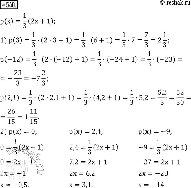 Формула p 1 3. Формула p 1/3mnv 2. P X формула. Функция задана формулой p (x) =1, 3(2x+1) p(-12). P=1/3mnv2.