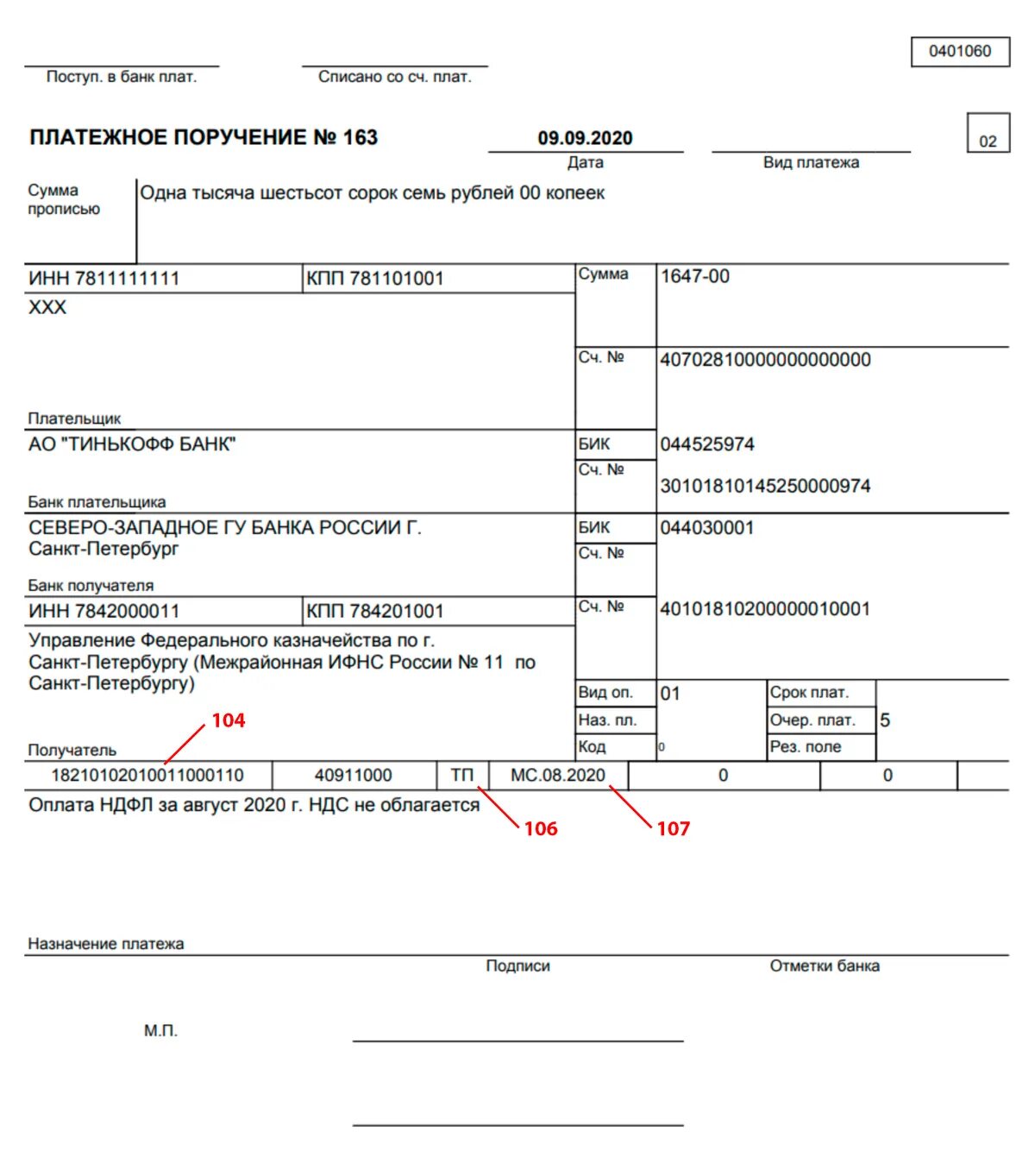 Статус плательщика 31. Поле Назначение платежа в платежном поручении. Годовой платеж в платежном поручении образец. Платежное поручение поле 24 Назначение платежа. Образец заполнения платежки поле 106.