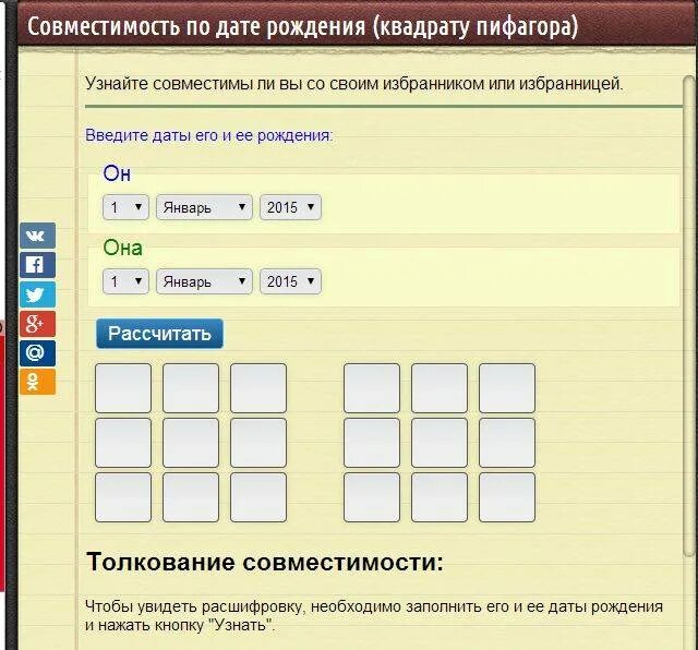 Связь по дате рождения. Совместимость Дата рождения. Совместимость по числу рождения. Совместимость по квадрату. Совместимость по дате.