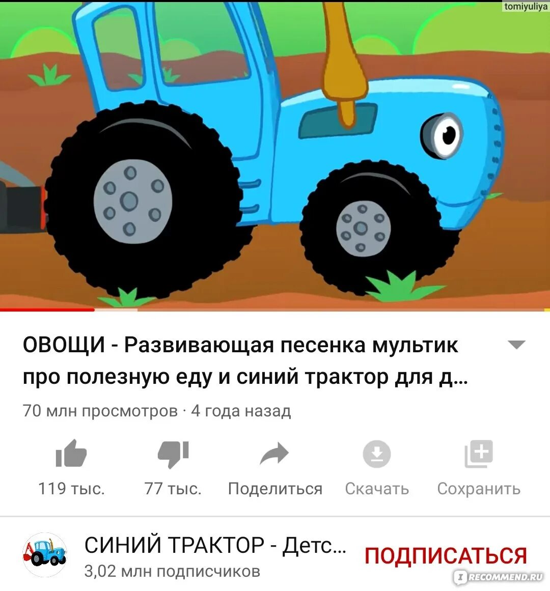 Синий трактор сказка читать. Синий трактор считалочка. сутки синий трактор развивающая. считалочка про трактор. сказка про трактор.