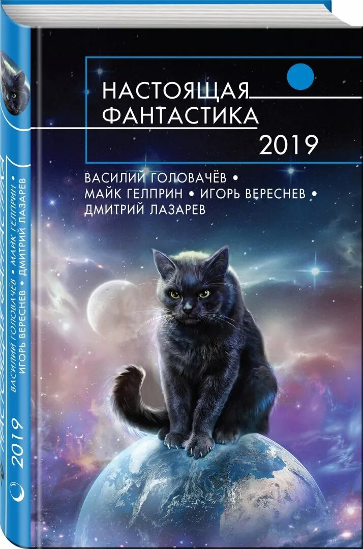 Спецвыпуск №1: 116 главных фантастических книг. Обложки фантастических книг. Книги фантастика. Книги жанра фантастика. Моего фантастику книги.