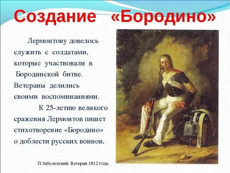 Каким событиям посвящено произведение. Рассказ Михаила Юрьевича Лермонтова Бородино. Стихотворение м ю Лермонтова Бородино.