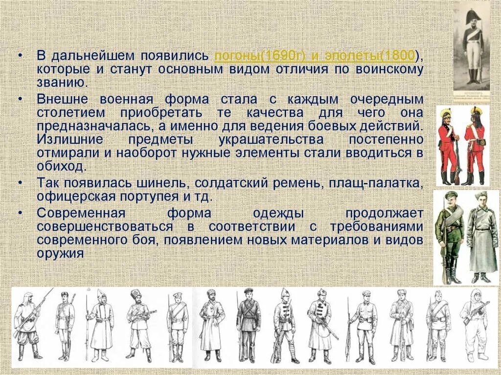 Военная форма одежды подразделяется на. История военной формы. История развития военной формы. Военная форма одежды ОБЖ. Военная форма обж