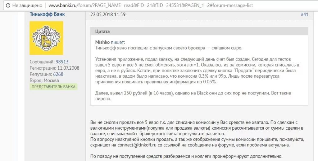 Комиссия брокерских счетов тинькофф. Цели и задачи тинькофф банка. Тинькофф банк миссия банка. Ценности тинькофф банка. Цель компании тинькофф.