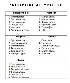 Когда меняют расписание