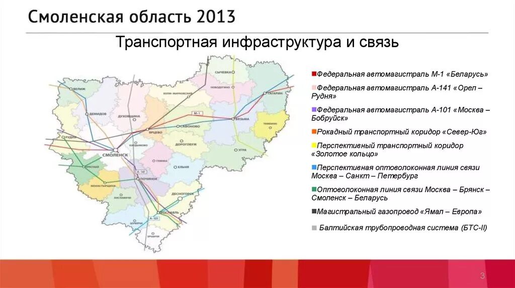 Сайт смоленской обл. Транспортная инфраструктура Смоленской области. Карта Смоленской области. Карта автодорог Смоленской области. Экономическая карта Смоленской области.