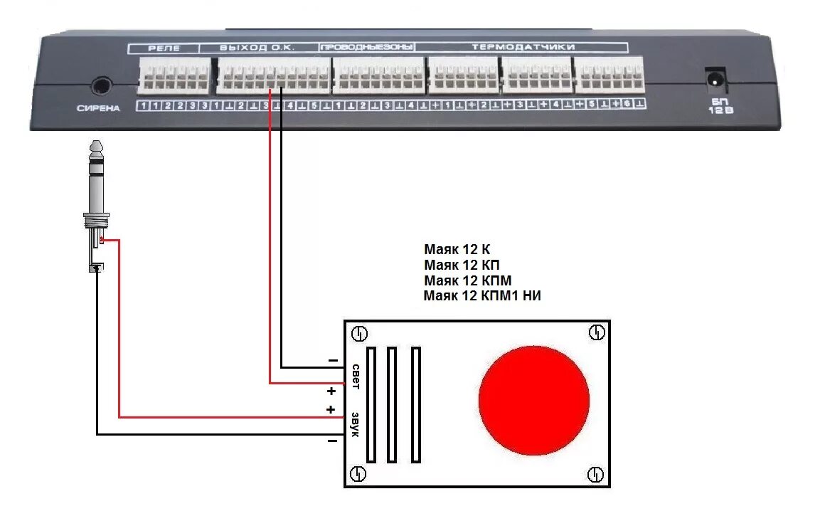 Маяк-12кп Оповещатель схема подключения. Маяк 220 к схема подключения. Маяк-12к схема подключения. Светозвуковой Оповещатель Маяк-12-КП схема подключения. Маяк 12 схема