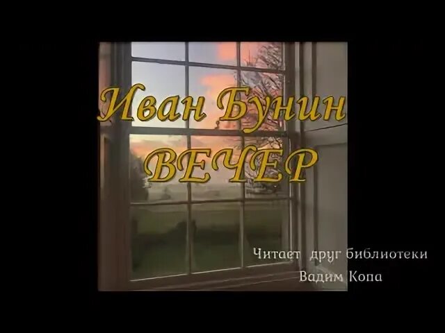 Вечером читать краткое