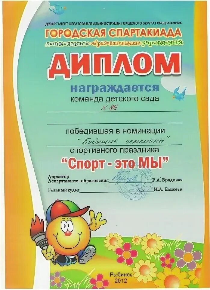 Номинации для команд в спортивных соревнованиях. Спортивные номинации. Номинации в веселых стартах. Всероссийская заочная акция «о спорт, ты – мир!». Спортивные номинации для награждения.