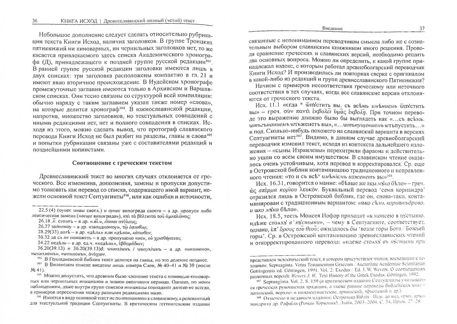 Книга исход 4