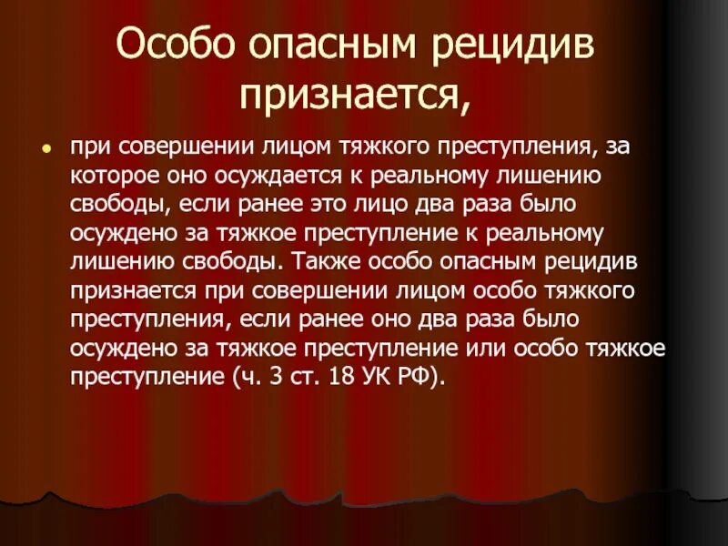 Рецидив в рф. Рецидив преступления УК РФ. Опасный рецидив преступлений это. Рецидив преступлений признается. Рецидив преступлений признается опасным.