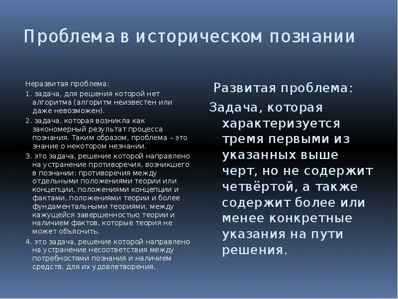 История познания. Проблемы исторического познания. Основные проблемы исторического знания. Исторический метод познания. Проблемный метод исторического познания.