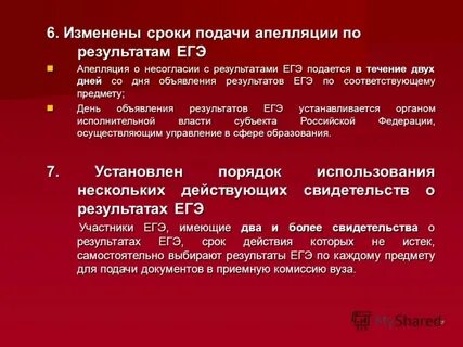 Сроки не меняются