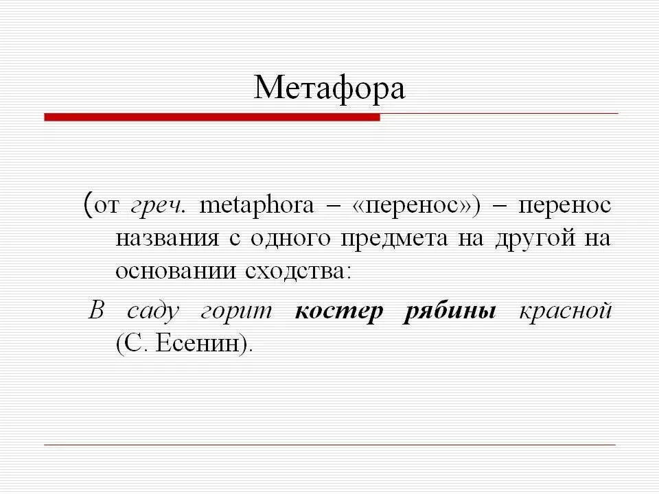 Что такое метафора в литературе. Мутафор. Метафора примеры. Метиора. Что такое дипфейк ответ