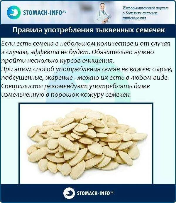 Можно ли есть сырые тыквенные семечки. Тыквенные семечки от паразитов. тыквенные семечки от глистов. семена тыквы от глистов. тыквенные семечки и паразиты.