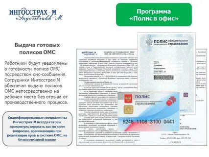 Ингосстрах компания страховой полис