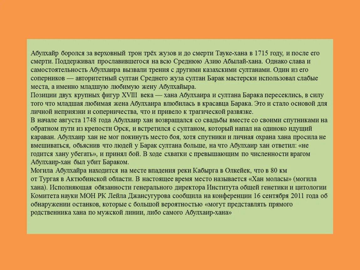 Абулхаир Хан младшего жуза. Правители ханства Абулхаира. Внешняя политика Абулхаир хана. Правитель младшего жуза. Переводится как небесный хан