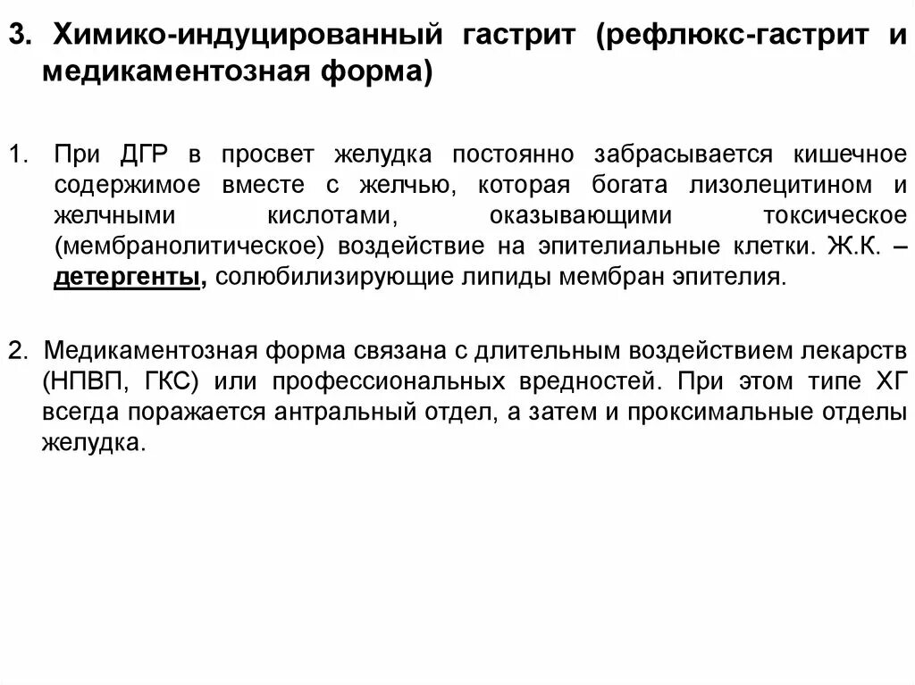 Рефлюкс гастрит патогенез. Патогенез дуоденогастрального рефлюкса. Дуоденогастральный рефлюкс клинические рекомендации. Химико индуцированный гастрит. Кашель при рефлюксе у взрослых