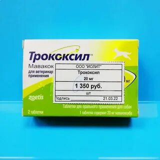 Трококсил для собак