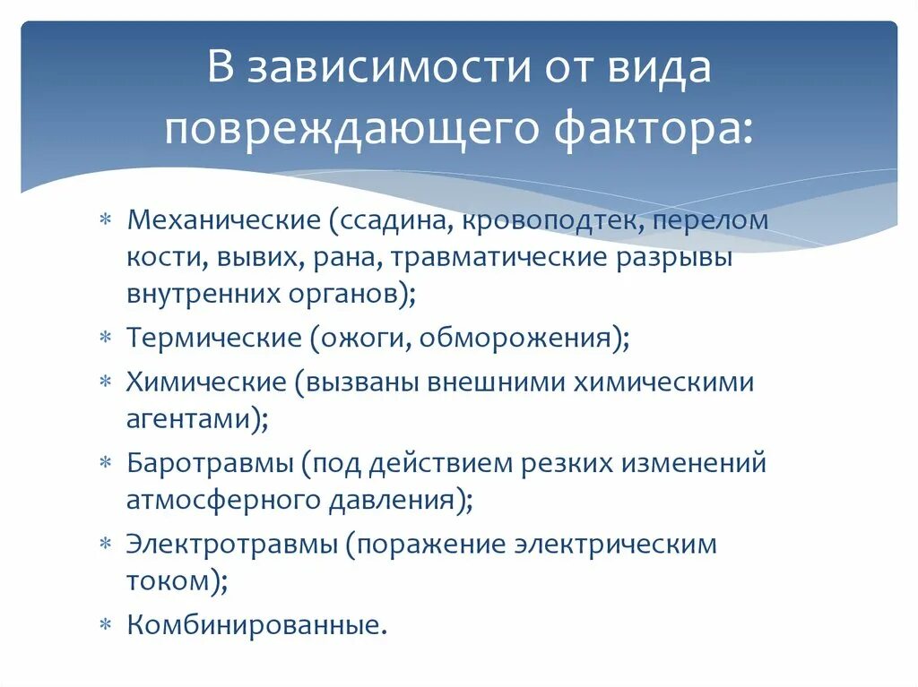 В зависимости от повреждений и