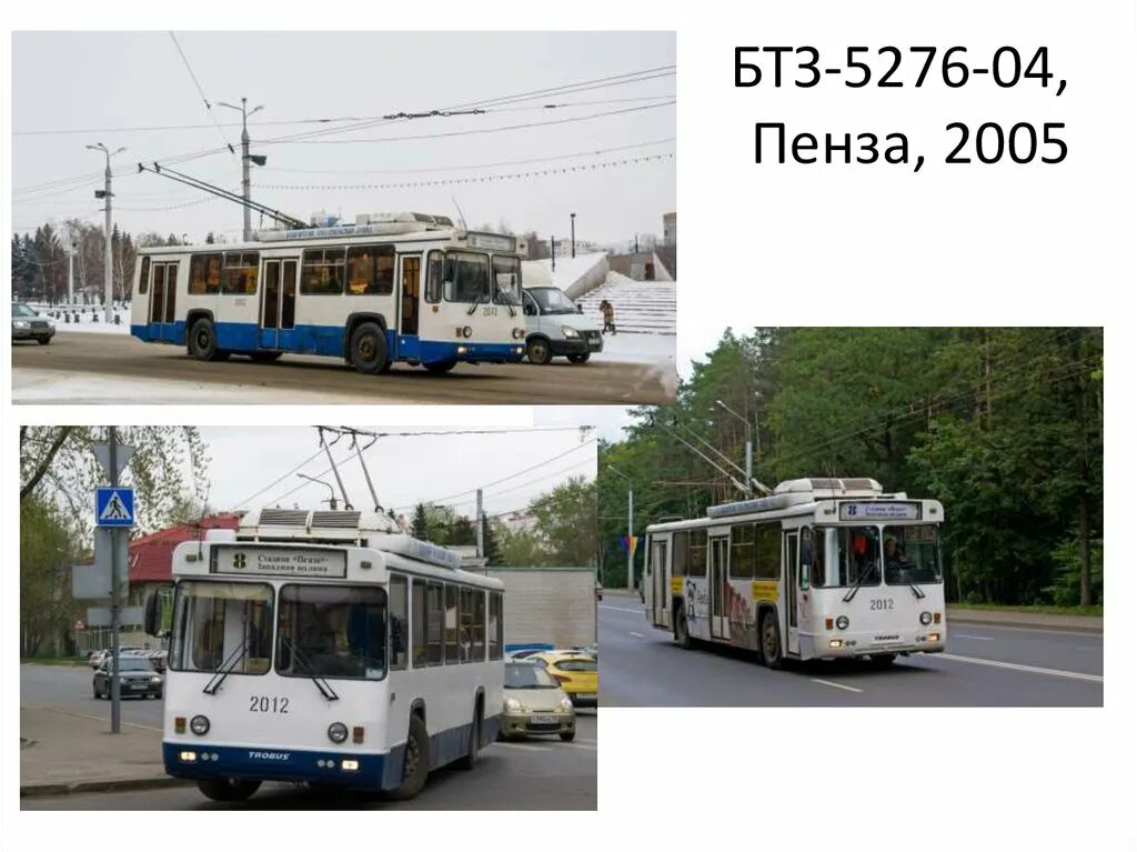 БТЗ-5276-04. Троллейбус БТЗ 5276 Киров. БТЗ 5276 Киров. Троллейбус 283 БТЗ.