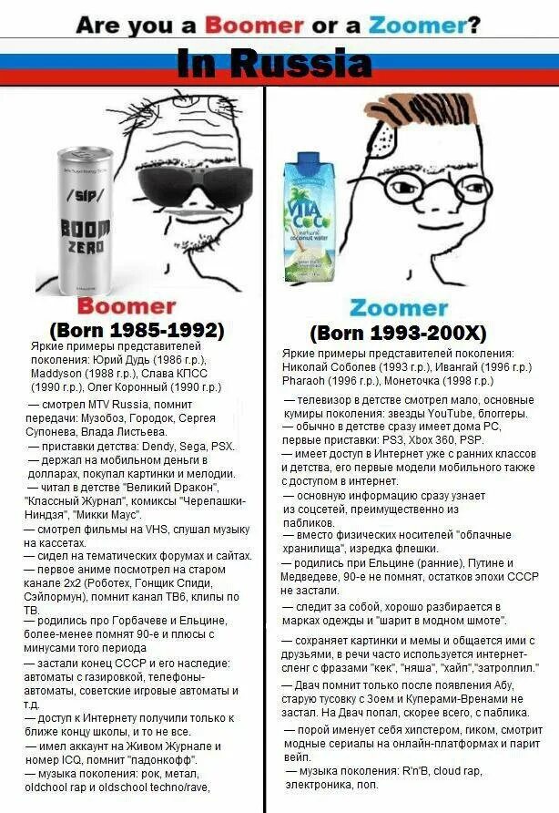 Думеры и зуммеры. Boomer zoomer. Кто такой бумер. Думер мемы. Бумер vs зуммер.