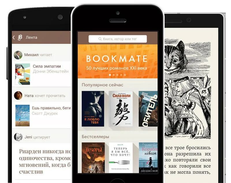 Букмейт. Bookmate программа. Bookmate IOS. Книги Букмейт.