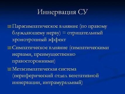 Хронотропное действие это