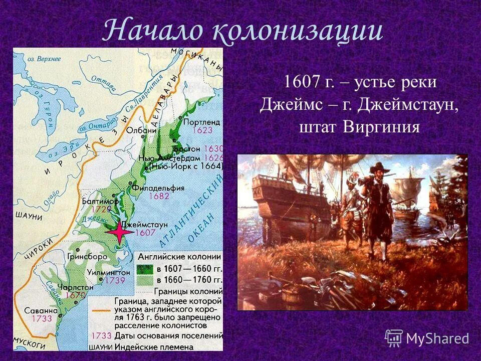 заселение территории рб. заселение и освоение территории поволжья. история освоения и заселения территории казахстана. колонисты северной америки 1607. карта северной америки в 17 веке.