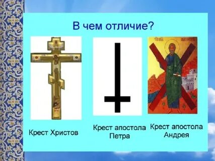 Крест петра