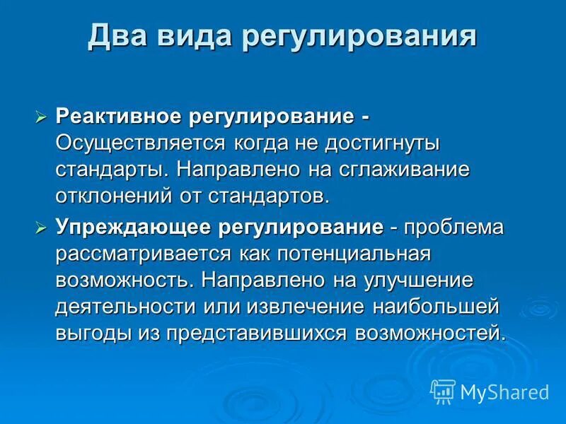 Типы нормативного регулирования. Право в системе нормативного регулирования общества. Система нормативного регулирования права это. Понятие регулирование типы регулирования. Нормативное регулирование.